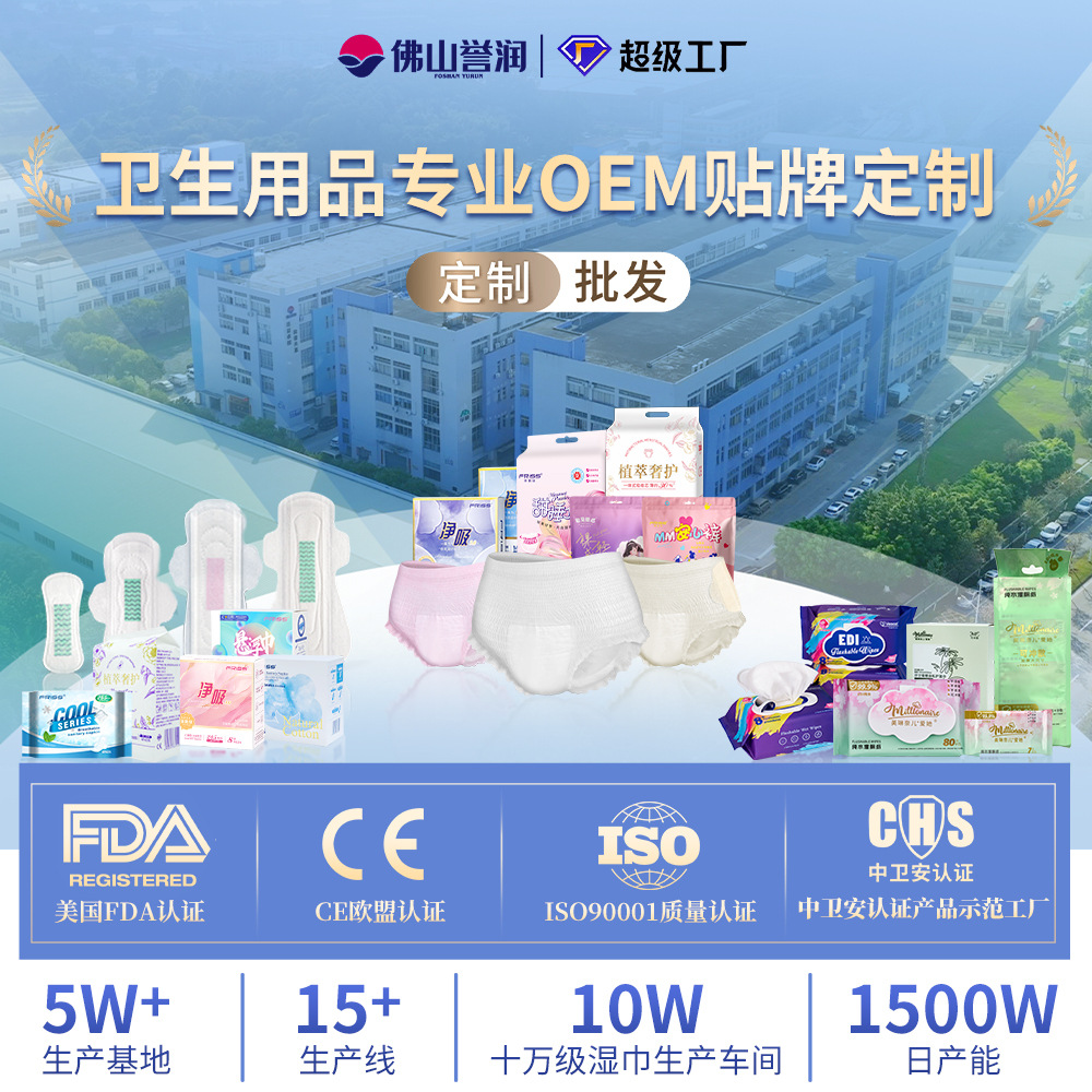 Sanitary napkin manufacturer Foshan Yurun processing global OEM/ODM design export brand new custom factory