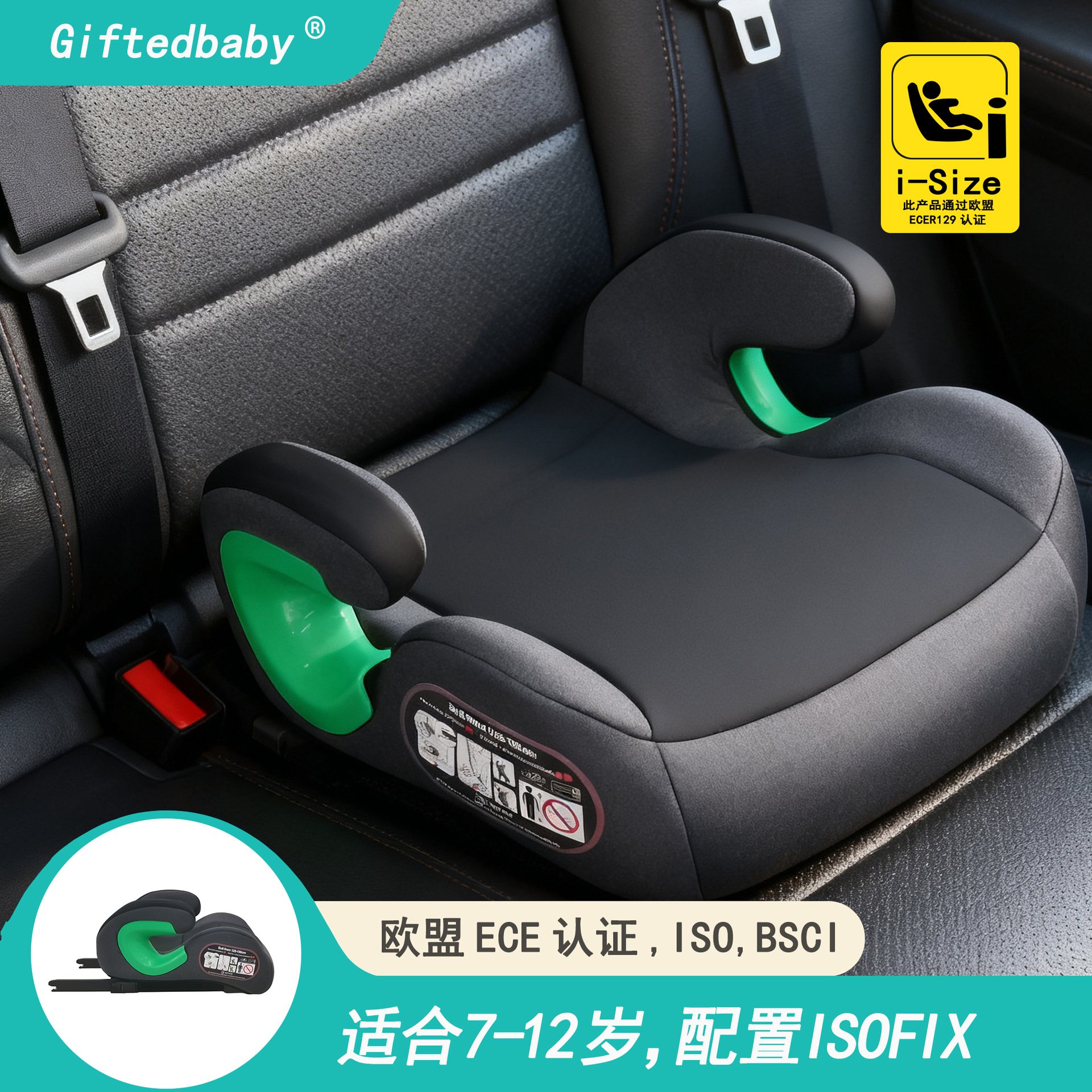 Портативное автокресло-усилитель для детей, нейтральное исполнение