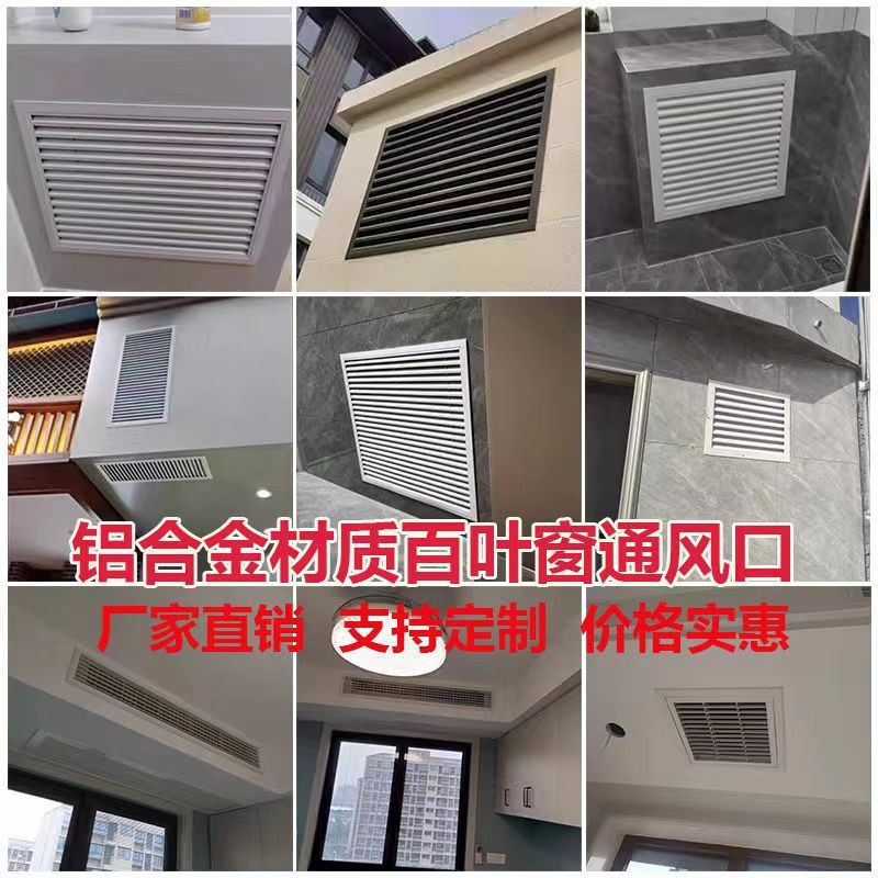 Aluminum Alloy Louver Vent Exterior Wall Air Conditioning Louver Grille Return Air Outlet Outdoor Rainproof Exhaust