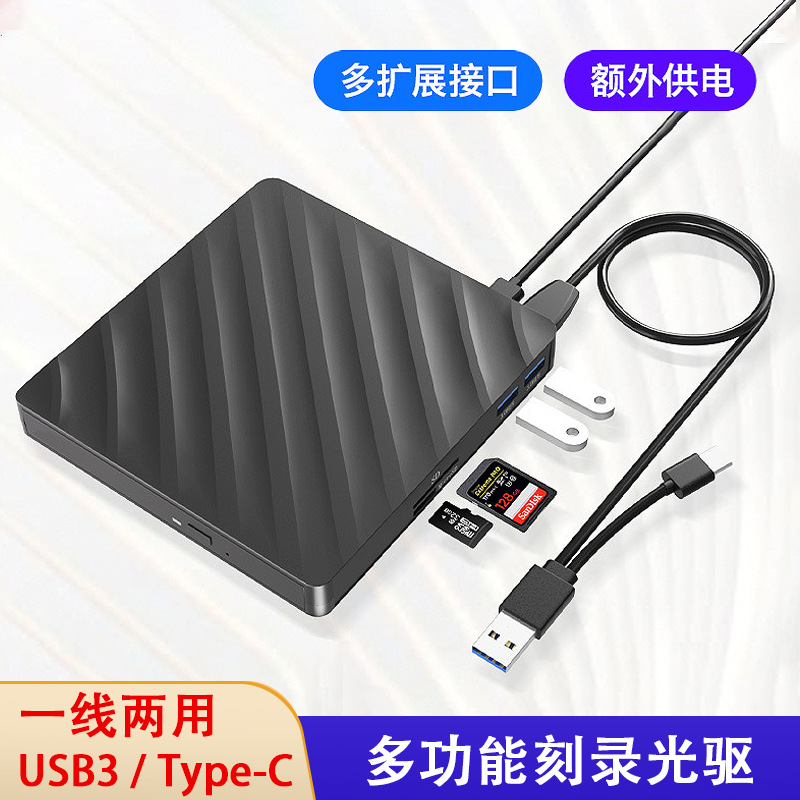 6-в-1 Многофункциональный внешний USB привод нейтральный для ноутбуков CD-горелка TYPE-C