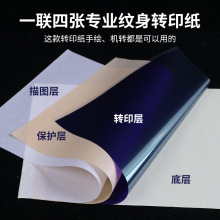 Одноразовая бумага для перевода татуировок, подходит для машинок для перевода татуировок и ручных рисунков