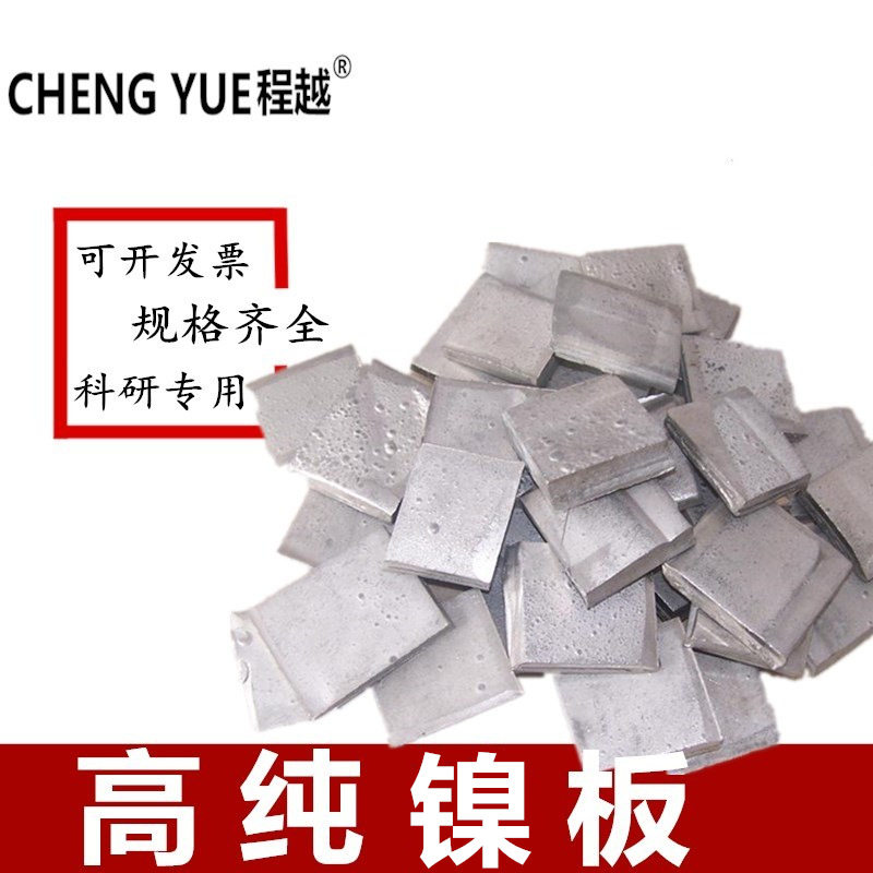 Никелевый лист высокой чистоты, никелевое покрытие, никелевый диск, никелевый анод, металл, прямые продажи завода