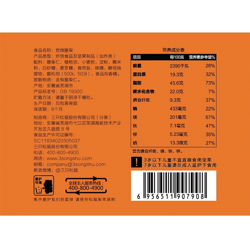 [Three Squirrels charcoal roasted cashew nuts 90g] casual snacks nuts fried goods specialty nuts dried nuts daily nuts