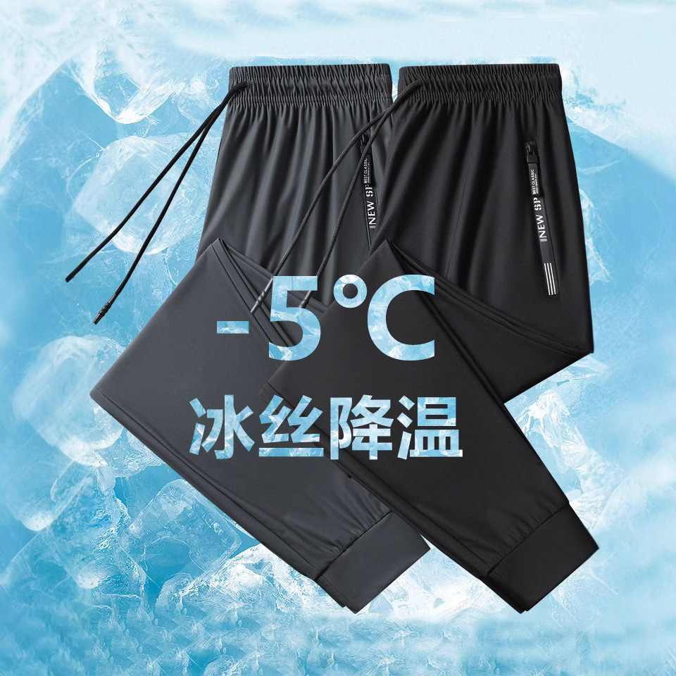 Кросс-бордерные брюки из ледяного шелка для мужчин и женщин, свободные, быстросохнущие, модные, универсальные