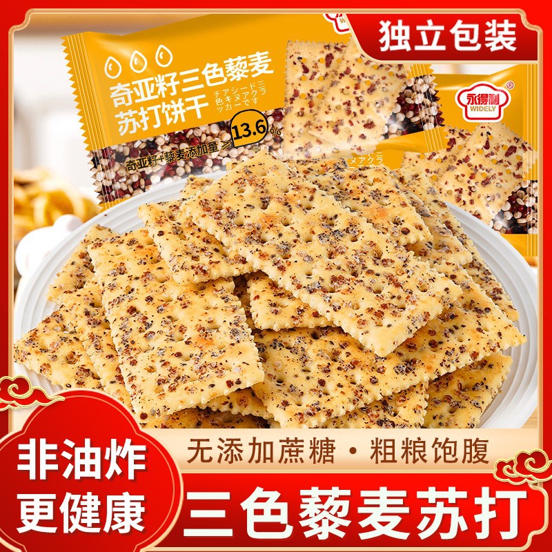 Песочные печенья с семенами чиа и киноа трех цветов, закуска без добавленного сахара, цельнозерновые, для завтрака, полный заменитель приема пищи