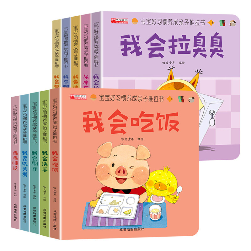 Fun Interactive Pull-And-Flip Books for Children to Develop Good Habits, Parent-Child Push-Pull Books, Baby Enlightenment Early Education Picture Books