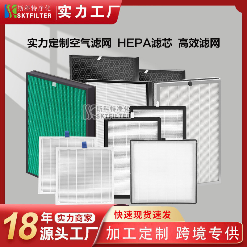 Customized High-Efficiency Air Filter Activated Carbon Filter Air Purification Vacuum Cleaner Fresh Air System Hepa Filter