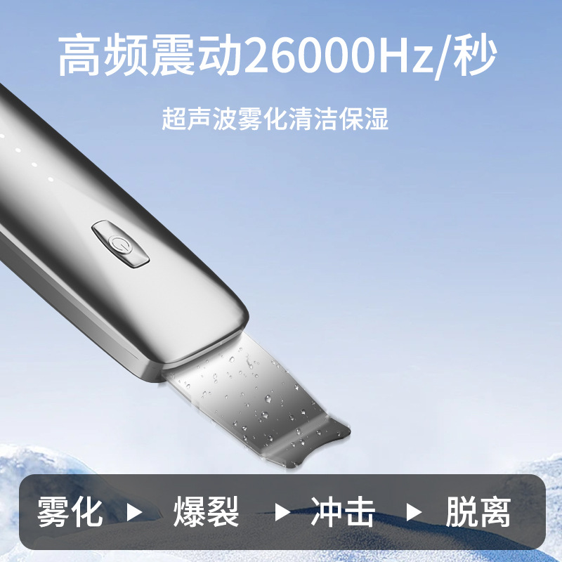 Cross-border ultrasonic skin scraper to clean pores blackhead cleaner vibration electric household beauty instrument skin scraper