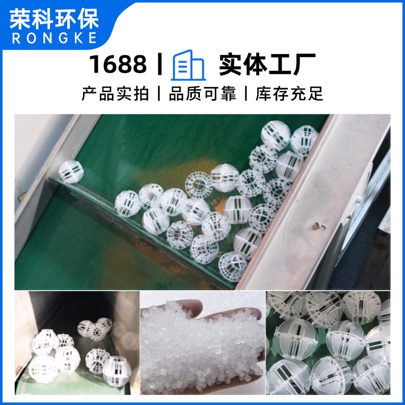 Pp Plastic Multi-Faceted Hollow Balls 50mm for Spray Tower Exhaust Gas Treatment, Multi-Faceted Ball Plastic Ball Skeleton