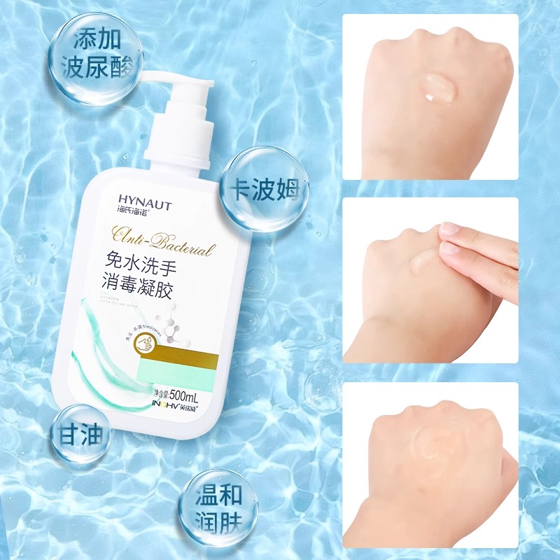 Haishi Hainuo No-Wash Hand Sanitizer Gel 75% Alcohol No-Wash Household Kidsren's Sterilization No-Wash Antibacterial Hand Sanitizer