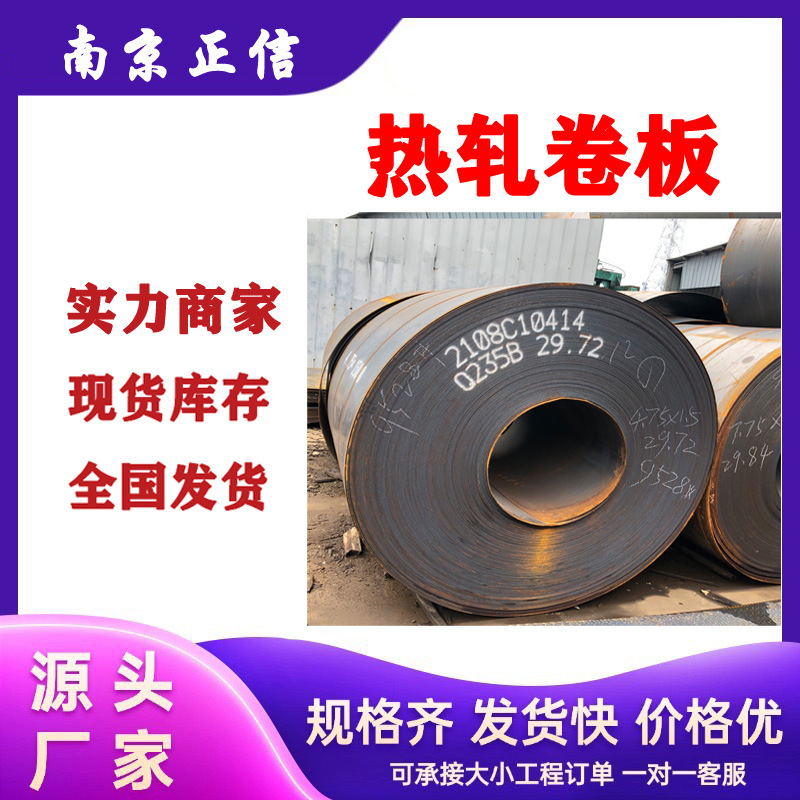 Jiangsu Nanjing Low-Alloy Coil Low-Alloy Plate Q345B Q355B Open Plate Hot-Rolled Coil Ma Steel