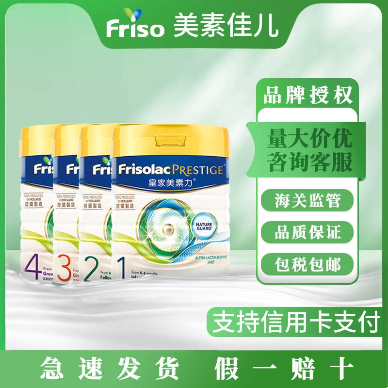 Гонконгская версия детской формулы Royal meisujiaer, молочный порошок, импортированный из Нидерландов Friso, бесплатная доставка, 800г