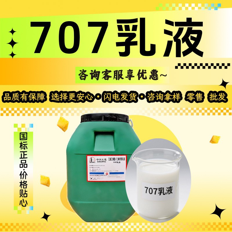 Эмульсия Vae707, бетонное покрытие, пол с модифицированным цементным клеем, водоотталкивающая эмульсия 707