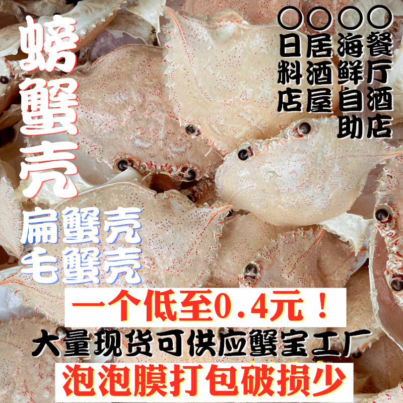 Минимальный заказ 100 штук пустые раковины краба для японского ресторана отель покрытие краба сырные раковины