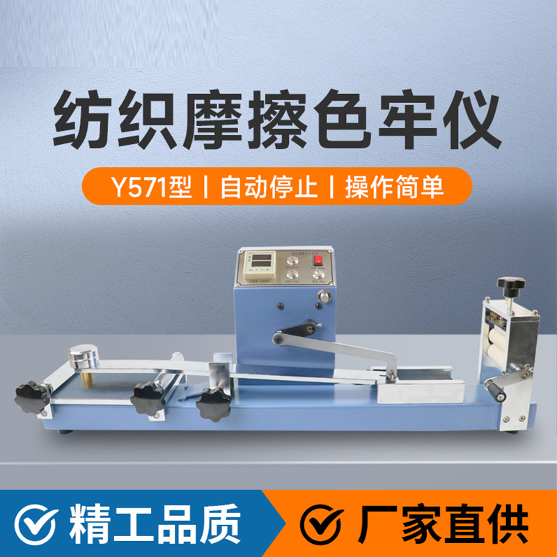 Электрический инструмент для влажного и сухого трения, Y571 тестер на трение, одежда, инструмент для трения ткани, противовес