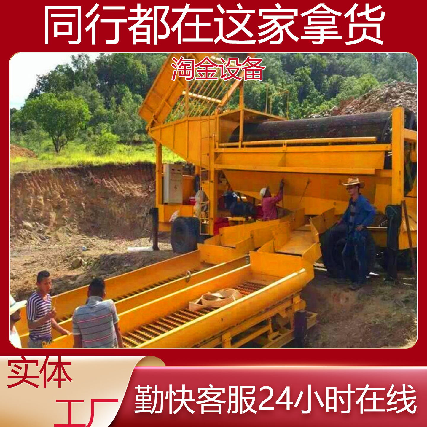 Sand Washing Gold Trommel Screen, Gold Panning and Gold Selection Production Line, Gold Washing Machine, Small Placer Gold Machine