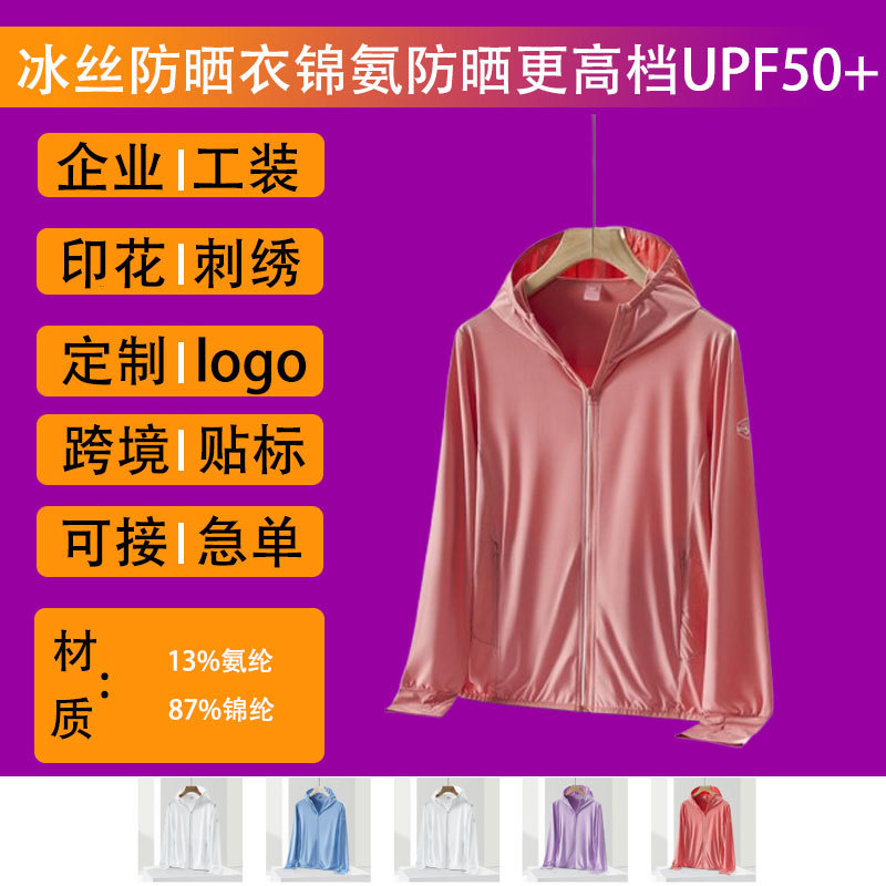 Рекламная культурная футболка с индивидуальной печатью логотипа, новая летняя одежда для защиты от солнца, стиль для пар, капюшон из ледяного шелка