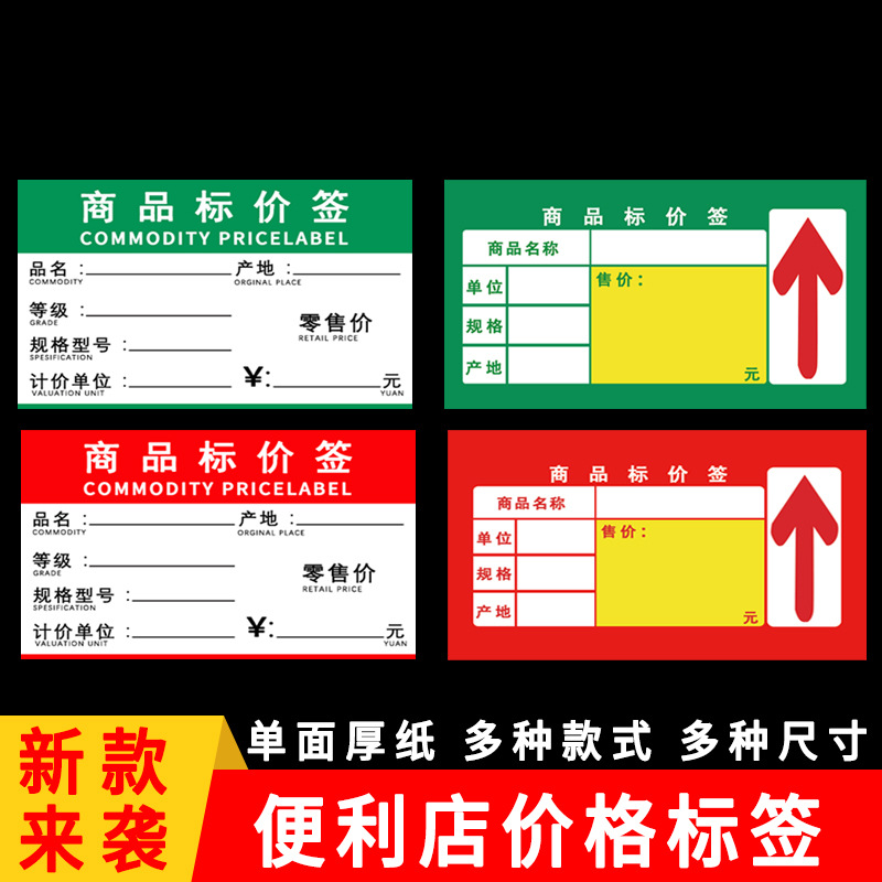 Product Price Price Tag Supermarket Convenience Store Pharmacy Fruit Store Mother and Baby Store Snack Store Shelf Price Label Paper