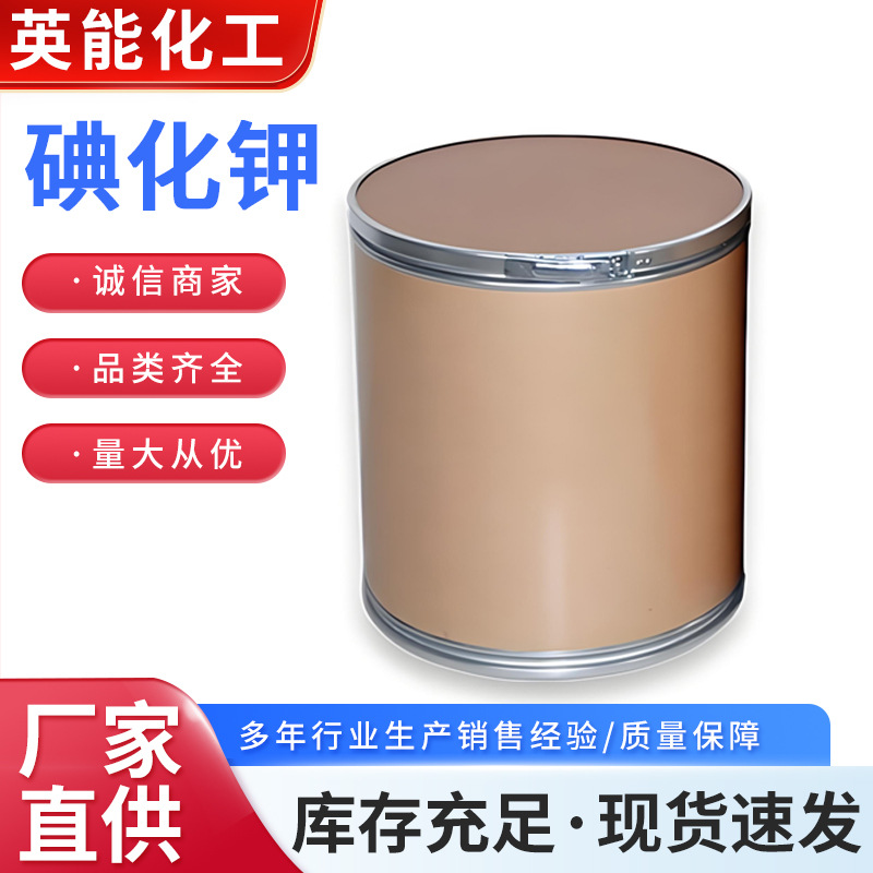 Калий йодид, высокая чистота, промышленный, фармацевтический, реактивный и кормовой классы