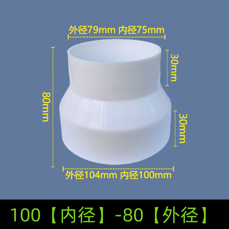 Pipe reducing joint brand new plastic large and small head vent pipe exhaust pipe reducing ring reducing pipe conversion joint