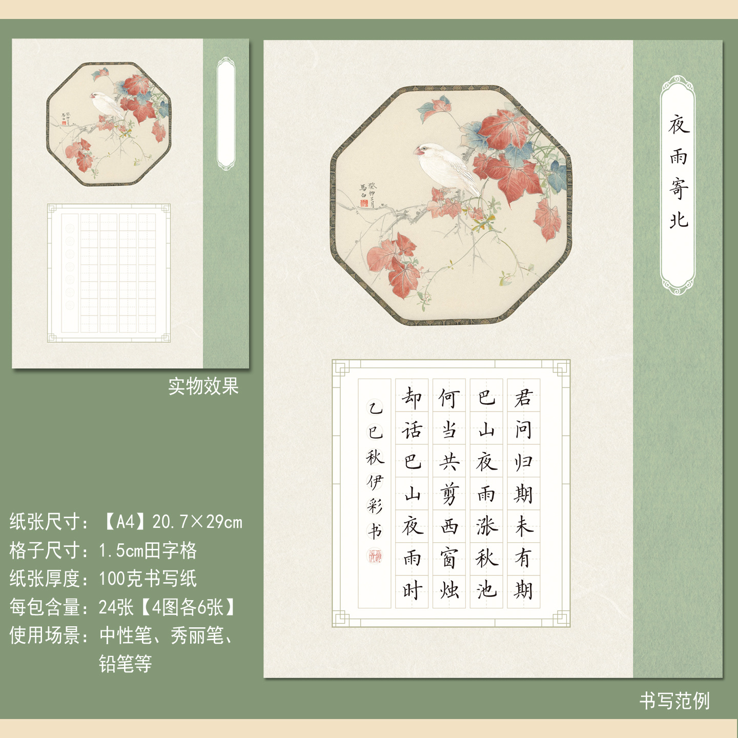 A4 Hard Pen Calligraphy Work Paper 28 Grids Seven-Character Ancient Poems Writing Ancient Chinese Style Calligraphy Competition Creation