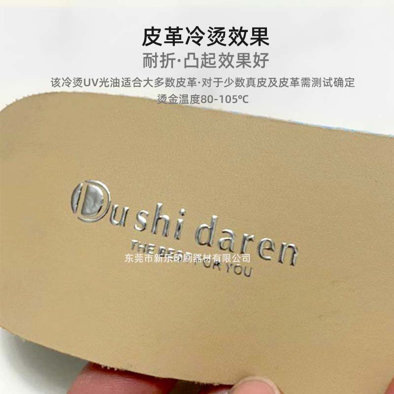 Silk Screen Cold Stamping Uv Varnish Stereo Uv Silver Hot Stamping Transparent Oil Firm and Non-Fading Paper Leather Insole Hot Stamping Varnish