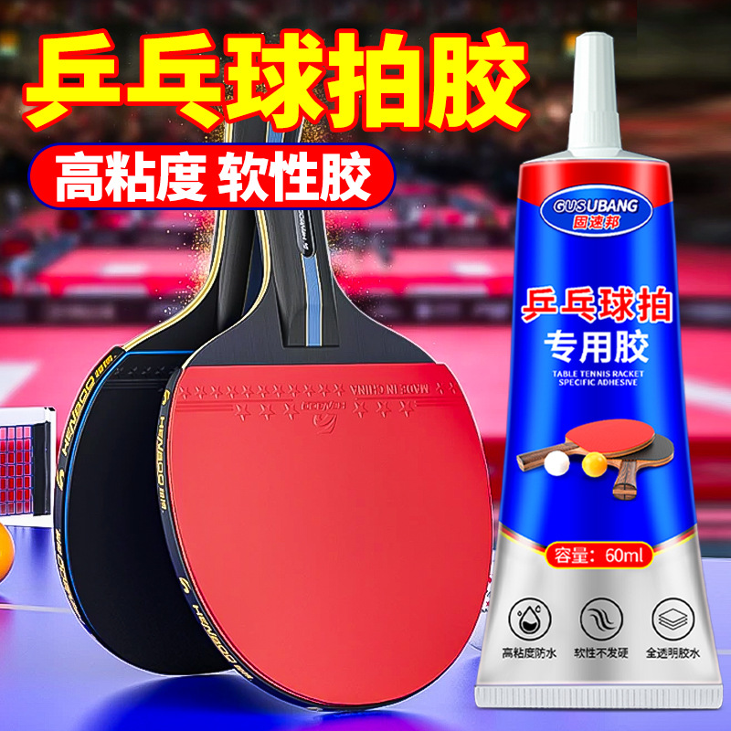 Специальный клей для ракеток для настольного тенниса, неорганический клей для ремонта ручки ракетки, восстановление поврежденной губки