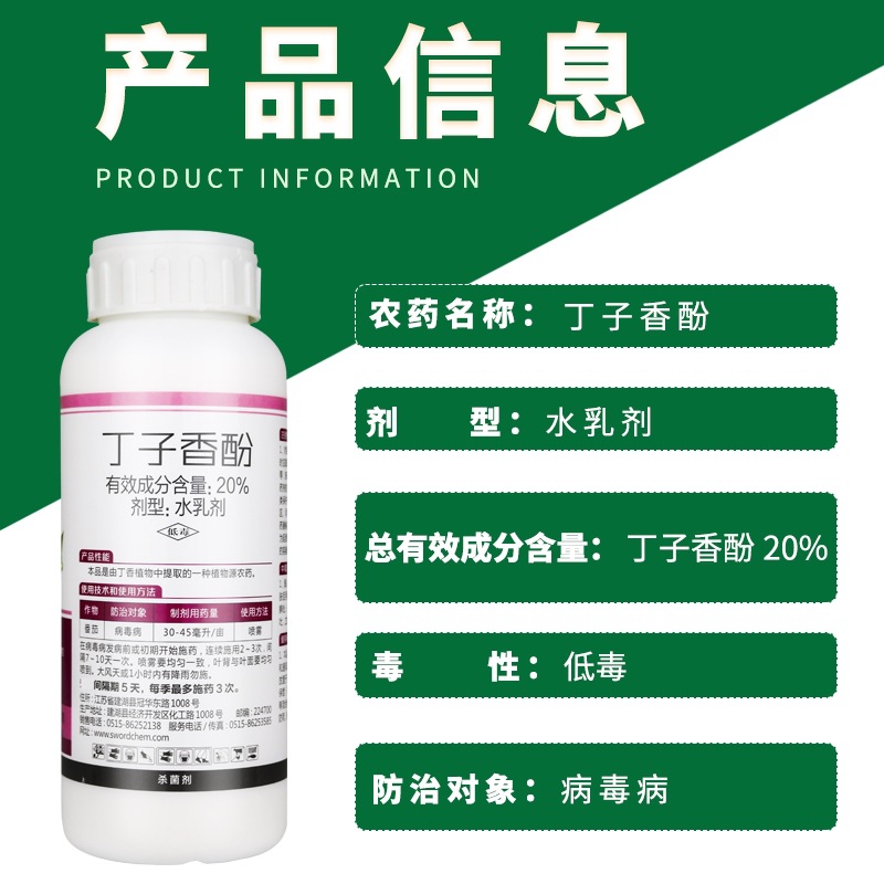 Jianpai Jianxian 20% Thymol Water Emulsion Tomato Virus Disease Fungicide Thymol Pesticide