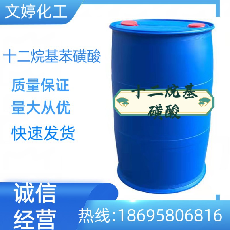 Сульфоновая кислота Zanyu Лаурилбензолсульфоновая кислота детергент 96%