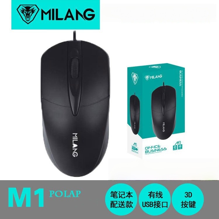 Mi Lang M1 офисная фотоэлектрическая мышь для ноутбука настольного ПК применимая USB офисная фотоэлектрическая проводная мышь