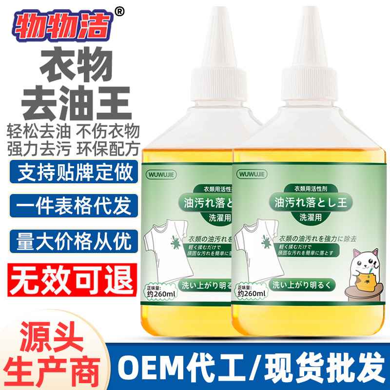 Очиститель для одежды, биоэнзимный обезжириватель, средство для дезинфекции, очиститель стойких пятен жира