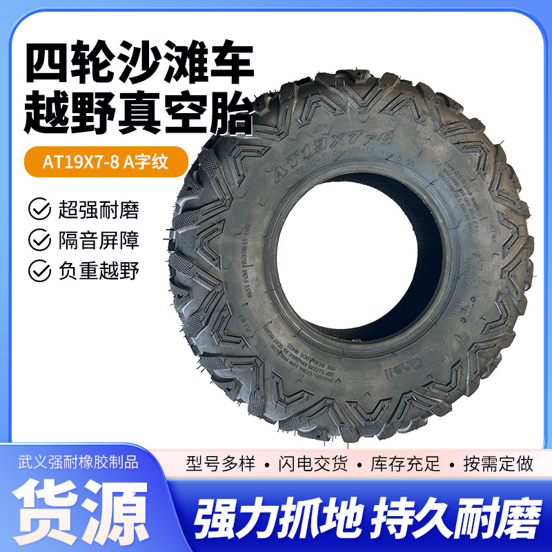 Четырехколесное пляжное транспортное средство 19X 7-8 дюймов гокарт 18X 9.5-8 дюймов A-образная шина для бездорожья вакуумная противоскользящая
