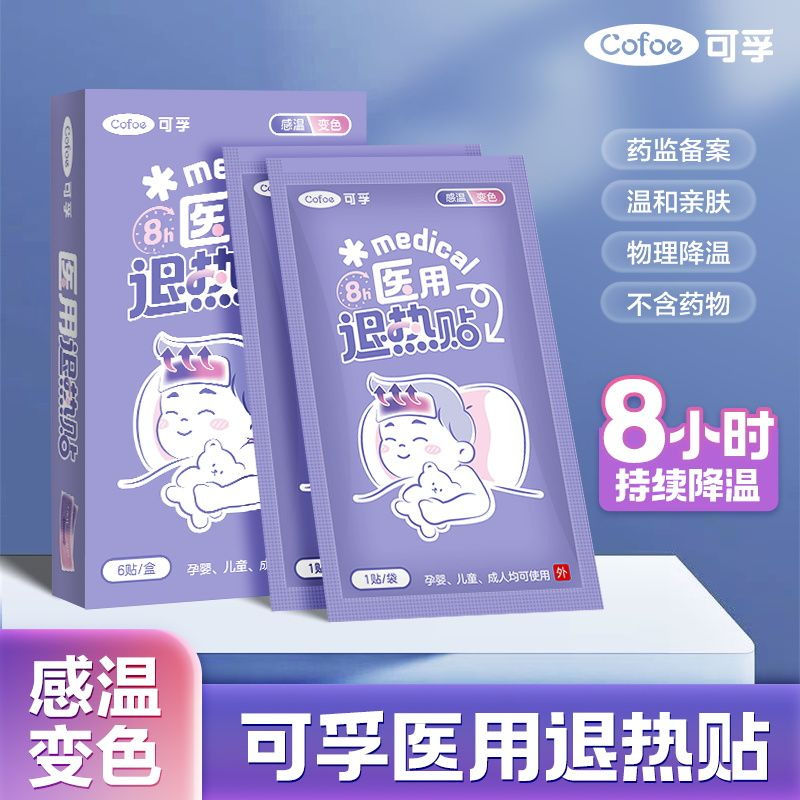 Медицинский жаропонижающий пластырь Corfu для детей, взрослых и младенцев, универсальный охлаждающий пластырь для детей