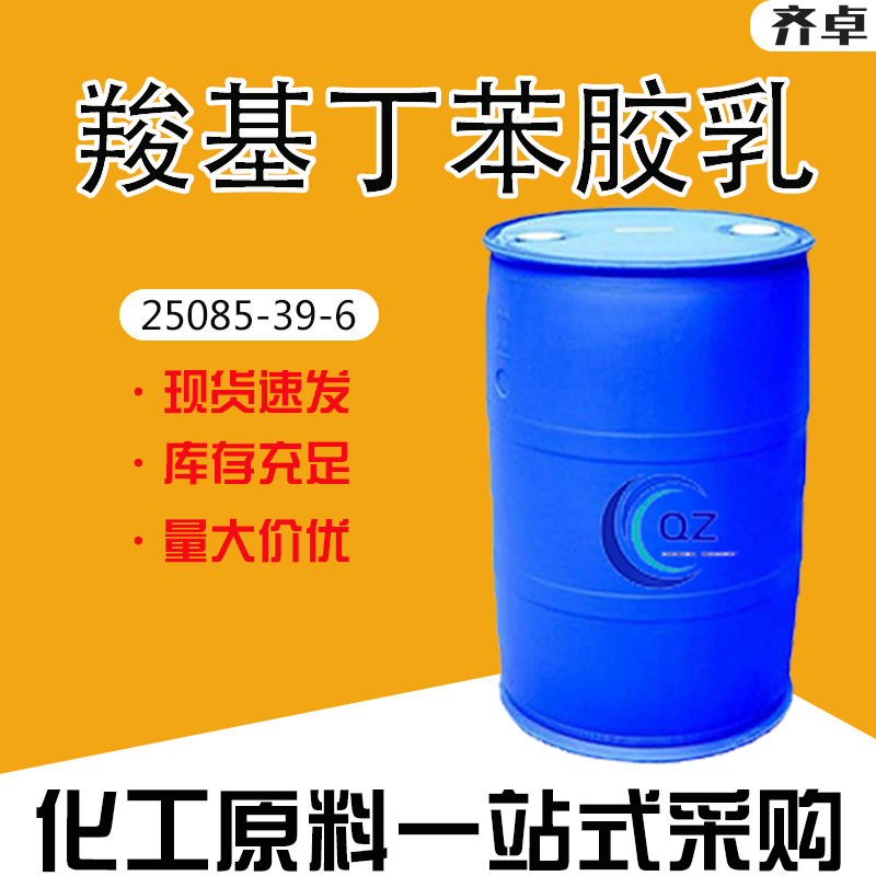 Карбоксилированный латекс стирол-бутадиен для бумаги, клея для газонов, строительства, бетонной водонепроницаемости, катионный латекс стирол-бутадиен