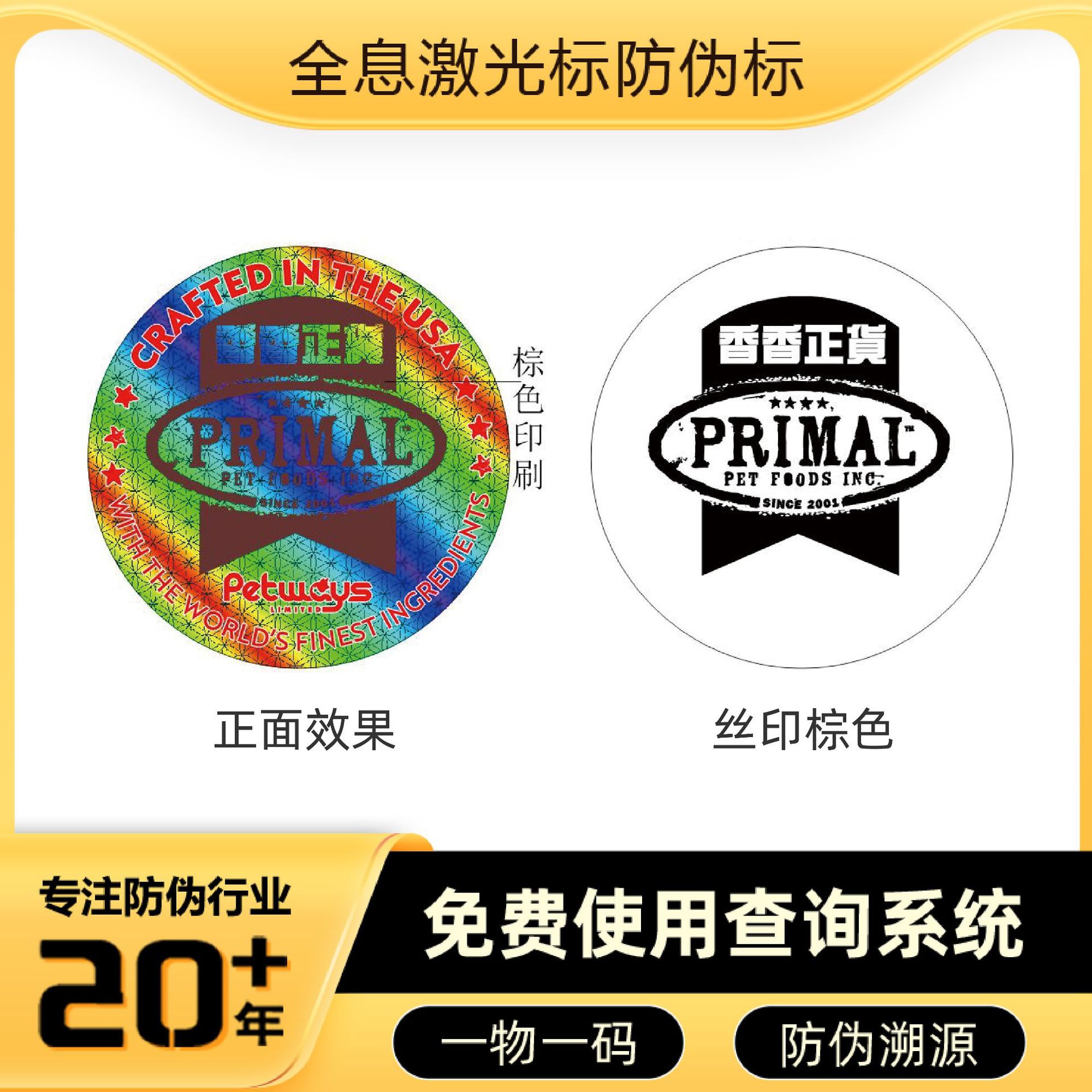 3D Holographic Anti-Counterfeiting Label Laser + Digital Printing Reveal the Mark Void Anti-Counterfeiting Traceability Label