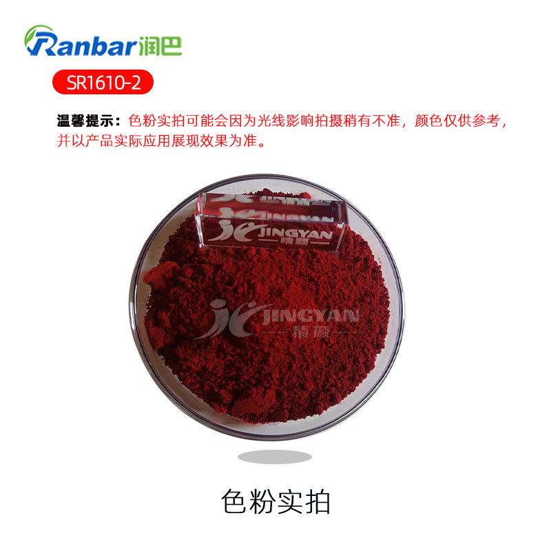 Runba water soluble dye Ranbar Red SR1610-2 Red azo acid dye acid Red 18