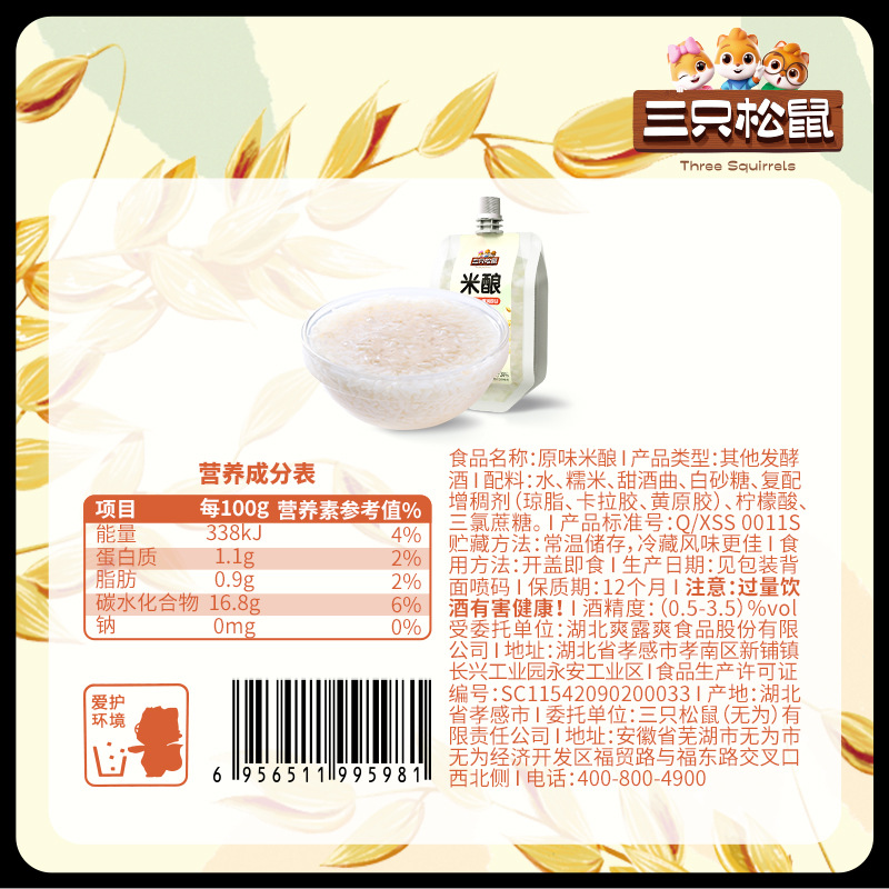[Three Squirrels Brew 150g Original Rice] Original Rice Wine Snacks