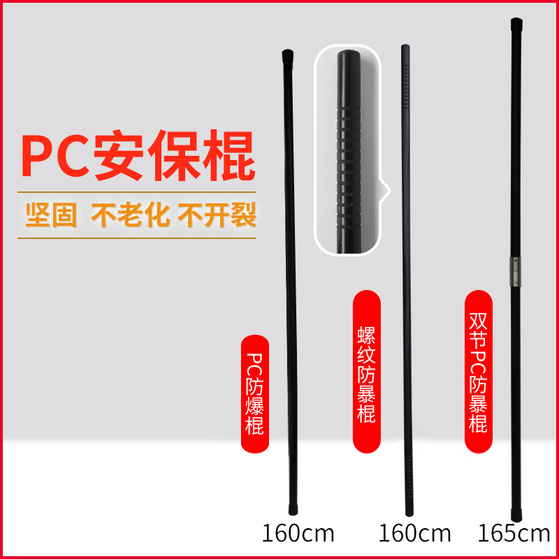 160cm Riot Control Baton Security Stick Rubber Baton 1.6m Pc Emergency Baton/Martial Arts Baton Eyebrow Baton