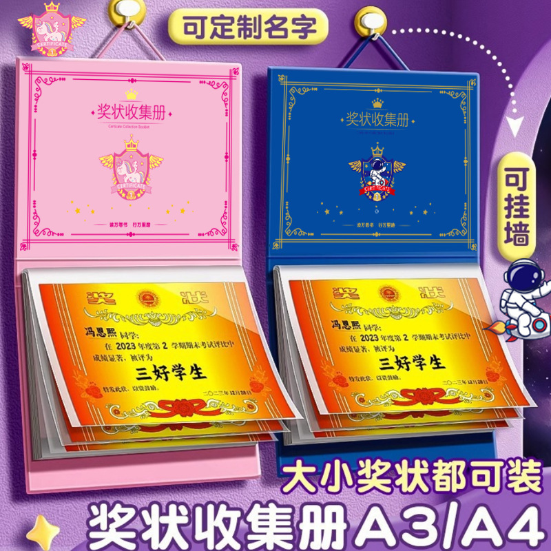 Книга для сбора сертификатов с возможностью подвешивания на стену для демонстрации сертификатов почета для мальчиков и девочек