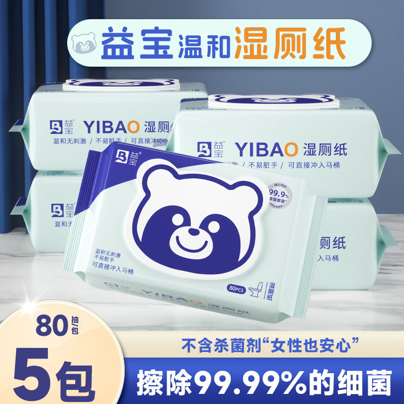 [Эксклюзив для новичков] 80 штук влажных туалетных салфеток Yibao, большие, толстые, съемные, оптовая упаковка, отличная цена