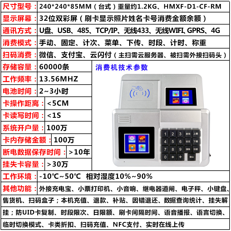 Yuyang School Cafeteria Consumption Machine Supports Scanning Qr Codes, Swiping Cards, Meal Card Fingerprint Payment, and Integrated Cash Register System Management
