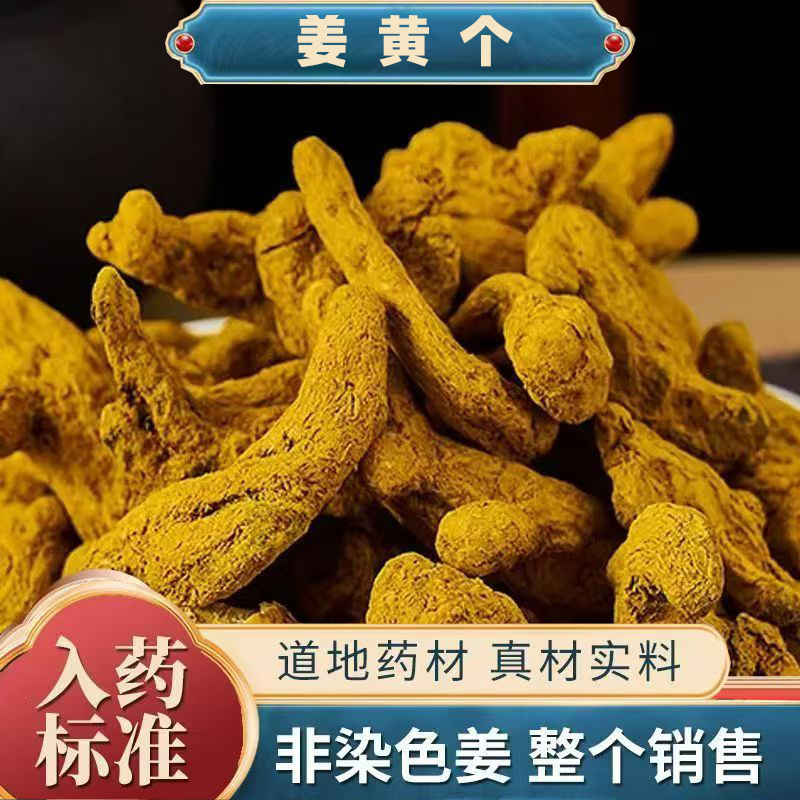 New Turmeric Root, Dried Turmeric, Turmeric Slices, Turmeric Powder, Bulk Turmeric, Chinese Herbal Medicine Source Manufacturer Wholesale