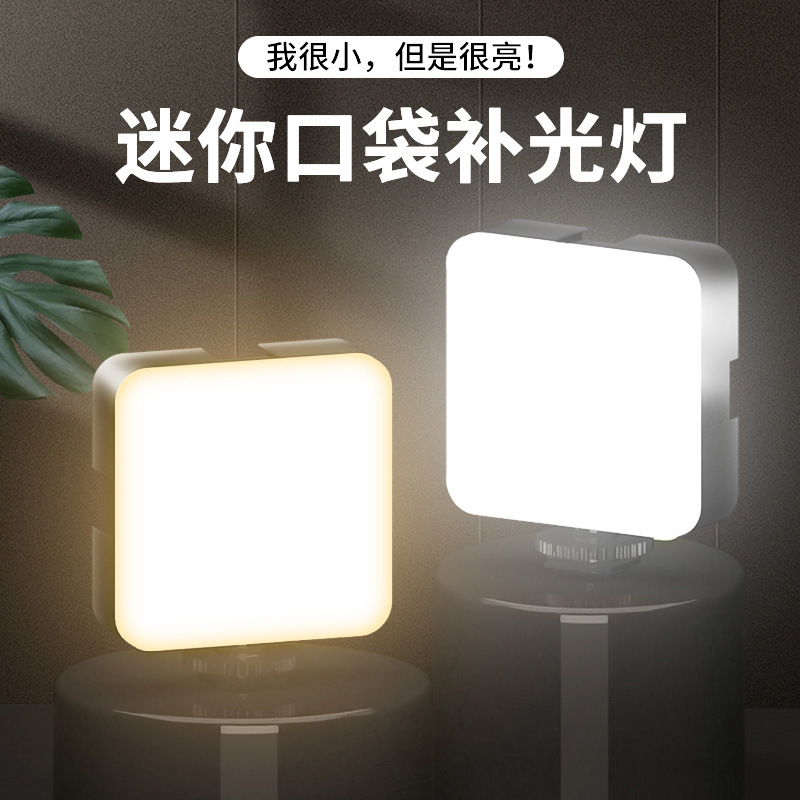 Заполняющий свет LED для камеры, мобильный свет для атмосферы, мини портативный карманный заполняющий свет для ведущих