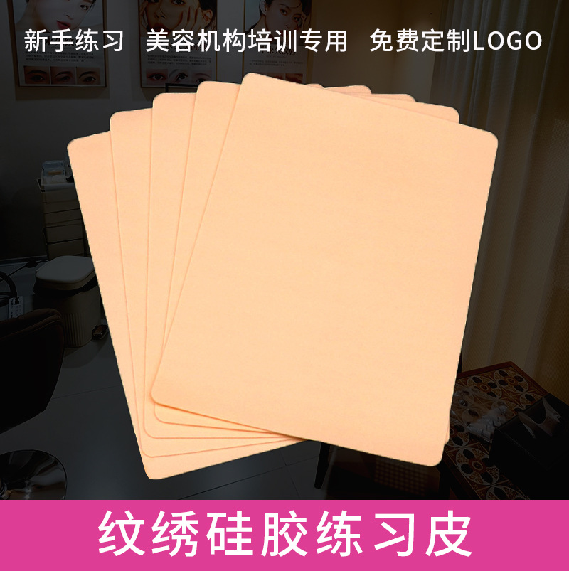 Силиконовая кожа для татуировок, пустая для начинающих, татуировки бровей и губ, имитация кожи, маленькая розовая