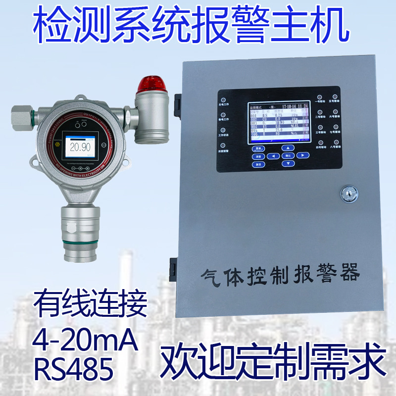 Детектор хлора с фиксированным датчиком, система контроля концентрации газа, сигнализация