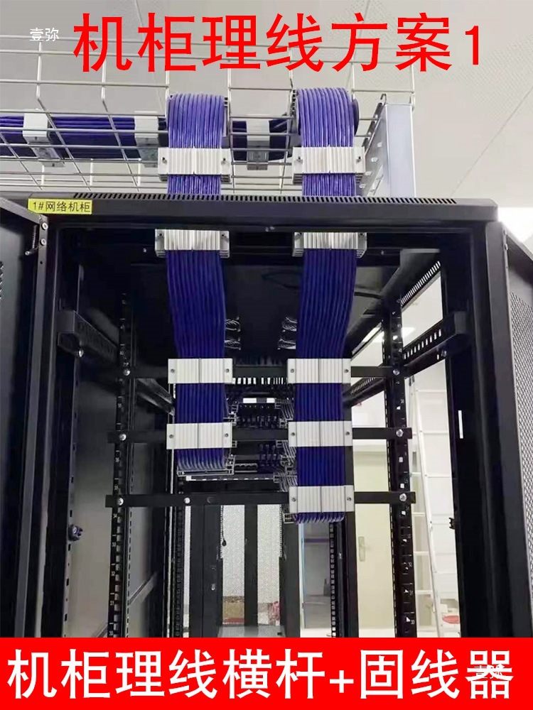 Cabinet Cable Management Crossbar Network Cable Fixed Side Panel Cabinet Track Column Aluminum Alloy Cable Fixer Computer Room Category 5 and 6 Network