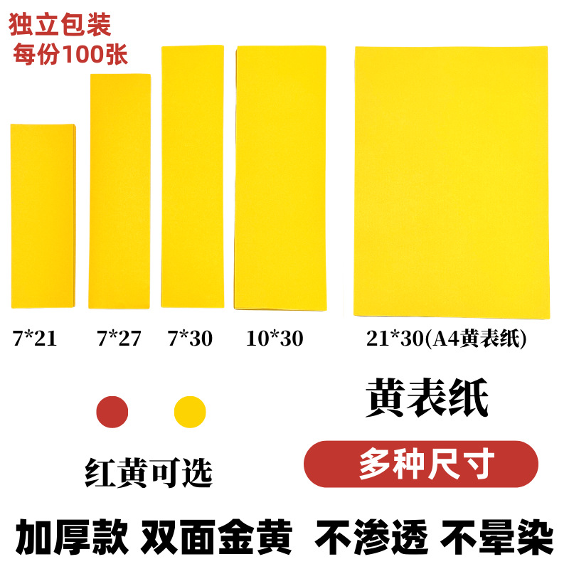 Товары для даосизма, желтая бумага для рисования, красная бумага, пустая бумага, утолщенная 70 грамм, специальная для письма без чернил