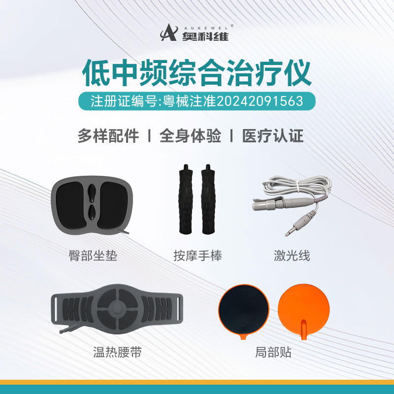 [Oem Customization] Aokewei Low and Medium Frequency Pulse Therapy Instrument, Medium Frequency Laser Comprehensive Therapy Instrument, Physical Therapy Instrument