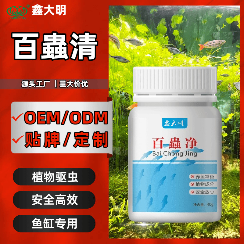 Insecticide Powder for Aquaculture, Used Against Four Major Fish Species: Fish Lice, Anchorworms, Ringworms, and Planarian Worms