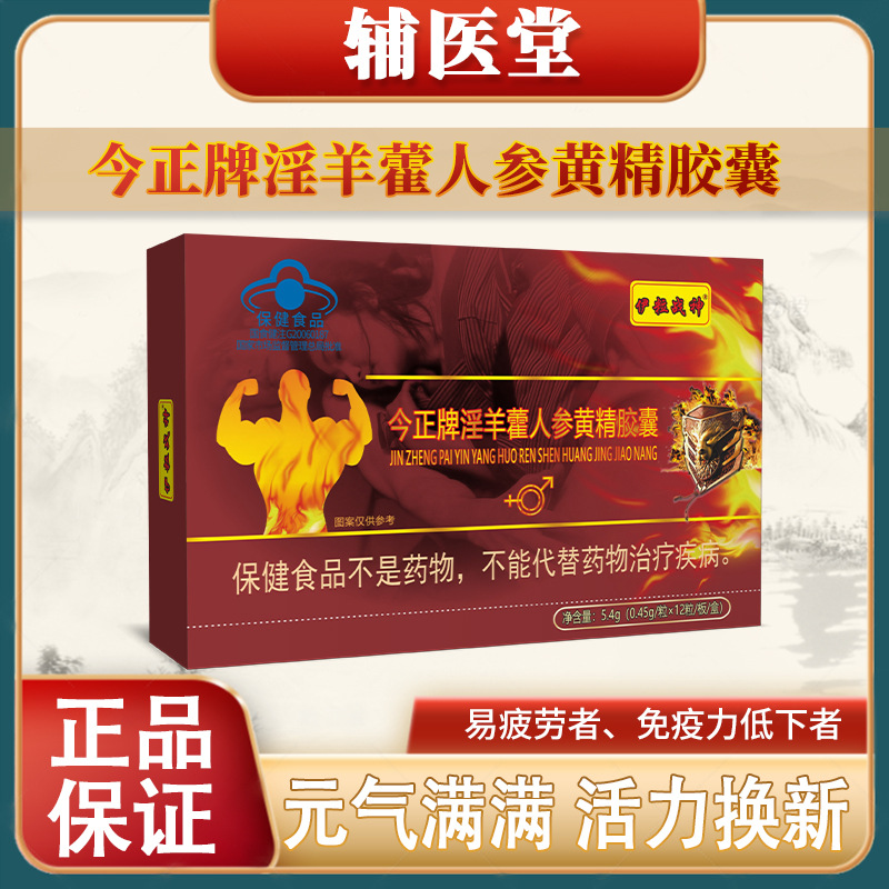 В наличии настоящие капсулы эпимедиума с женьшенем и полигонатумом Yili War God для мужчин, оральные, синие крышки, сертифицированная подлинность